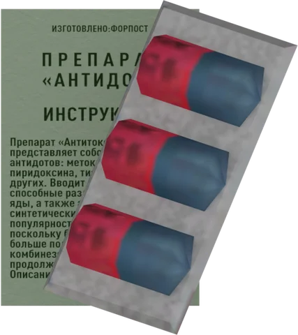 Антидот