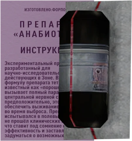 Анабиотик